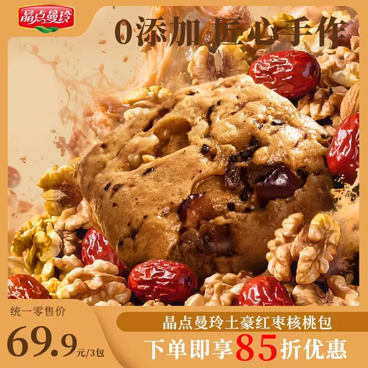 晶点曼玲土豪红枣核桃包馒头
