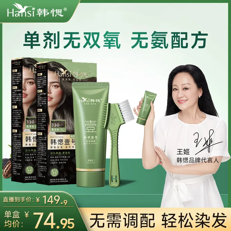 韩愢壹号单剂染发膏减少刺激盖白染发剂无需调配一梳上色在家染发商品图