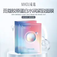 MIKOU觅蔻胶原蛋白补水抗皱紧致面膜