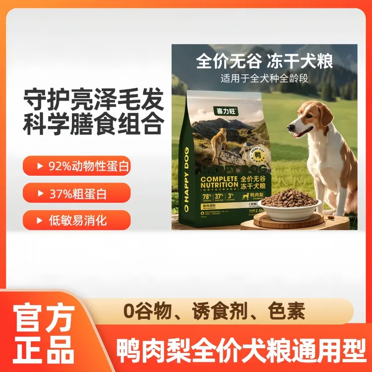 增肌壮骨全价全期鸭肉梨专用去泪痕狗粮高营养高蛋白无谷低盐低油