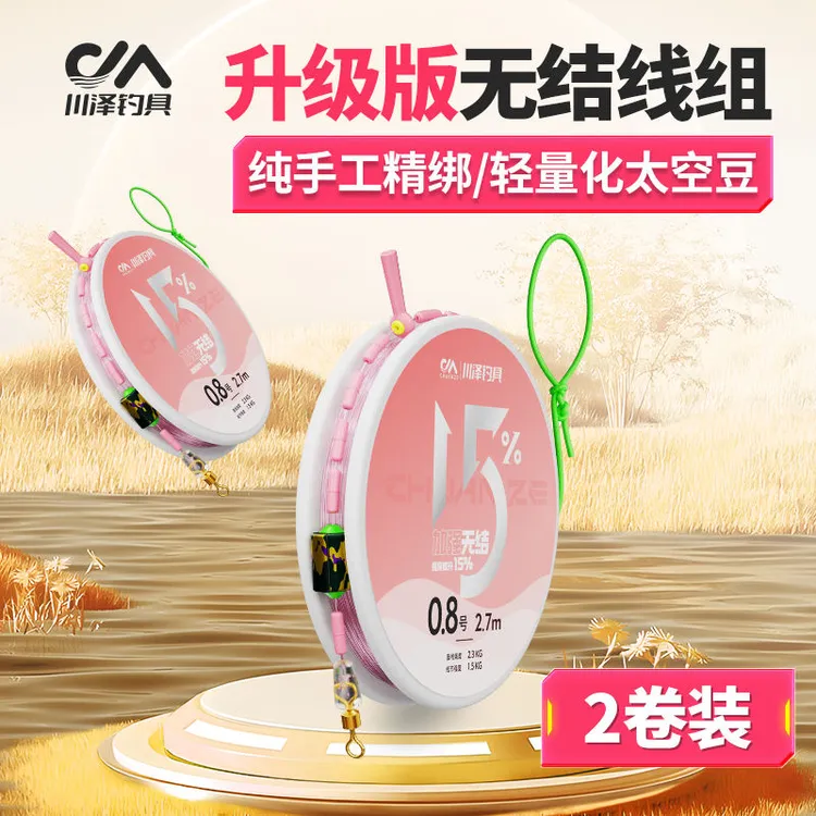川泽无结线组主线成品线组鱼线主线组绑好套装全套台钓野钓尼龙线
