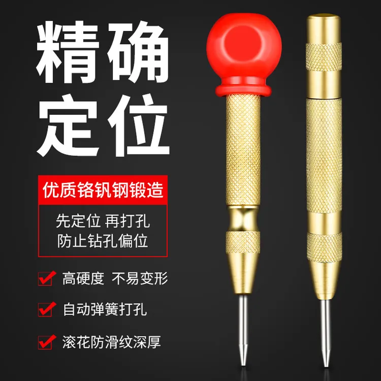 自动中心冲高硬度钻孔定位打孔弹簧定点器中心打眼定位冲子工具