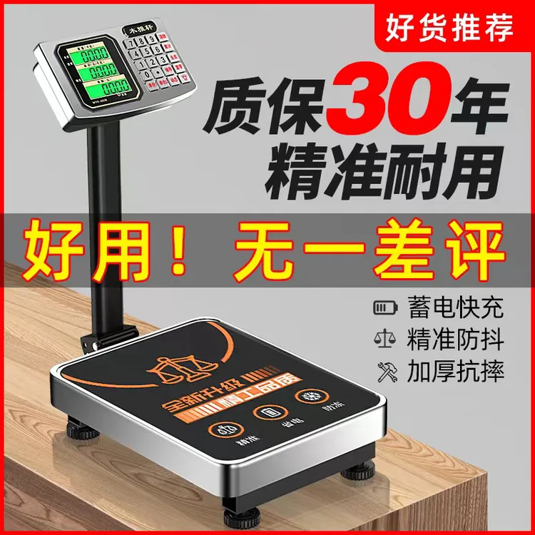 新款360斤电子秤大型商业台秤家用精准折叠电子磅秤卖菜高精准度