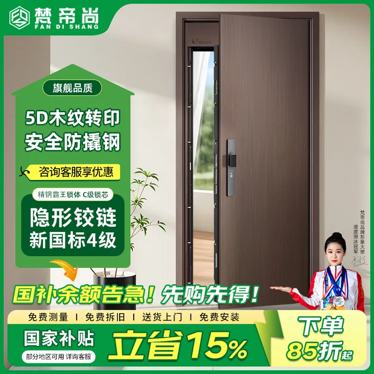 【国补15%】梵帝尚4级防盗门家用木纹入户门加高智能门锁发泡隔音门