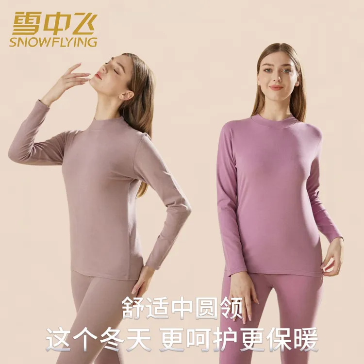 SNOW FLYING/雪中飞保暖套装舒适秋衣秋裤套装女运动风家居服套装