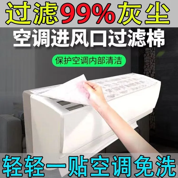 空气净化过滤棉过滤网家用空调挂机进气口空调除尘棉进风口通用