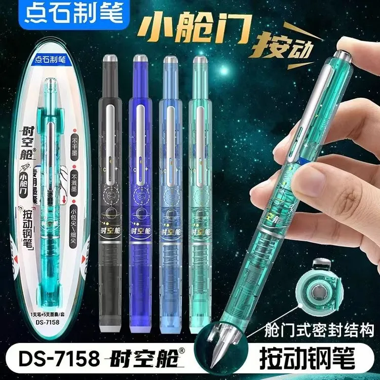 点石DS-7158时空舱按动钢笔非热敏可擦钢笔小舱门可换墨囊EF尖