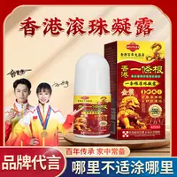【百年大药房】香港一条根舒缓修护滋养草本精油滚珠草本精华萃取