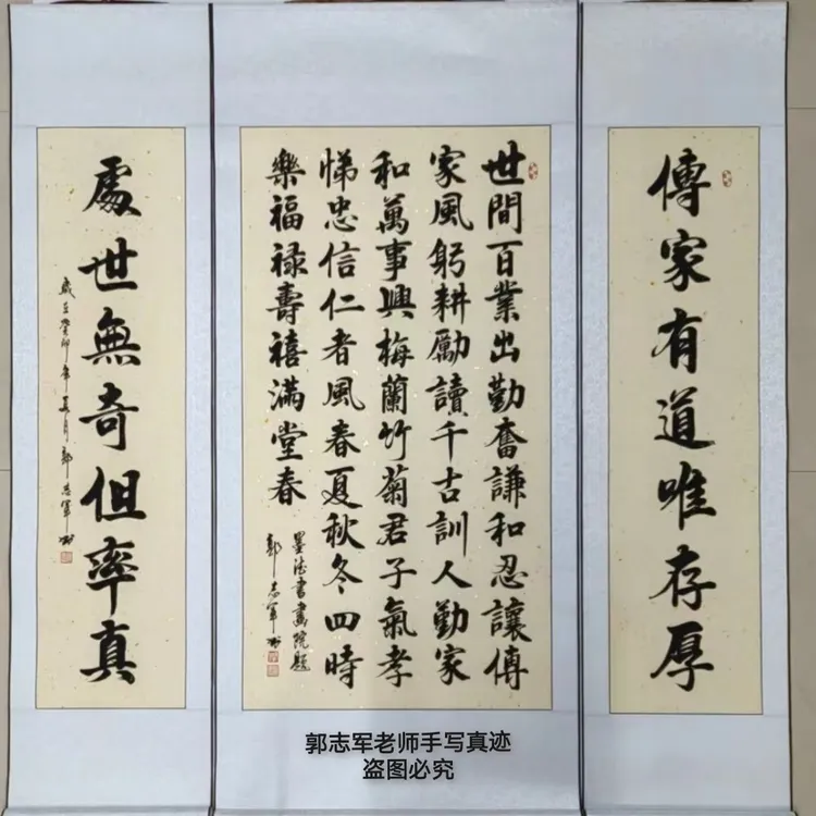 中堂字画  郭志军老师 书法定制 客厅堂屋别墅挂画180*170厘米