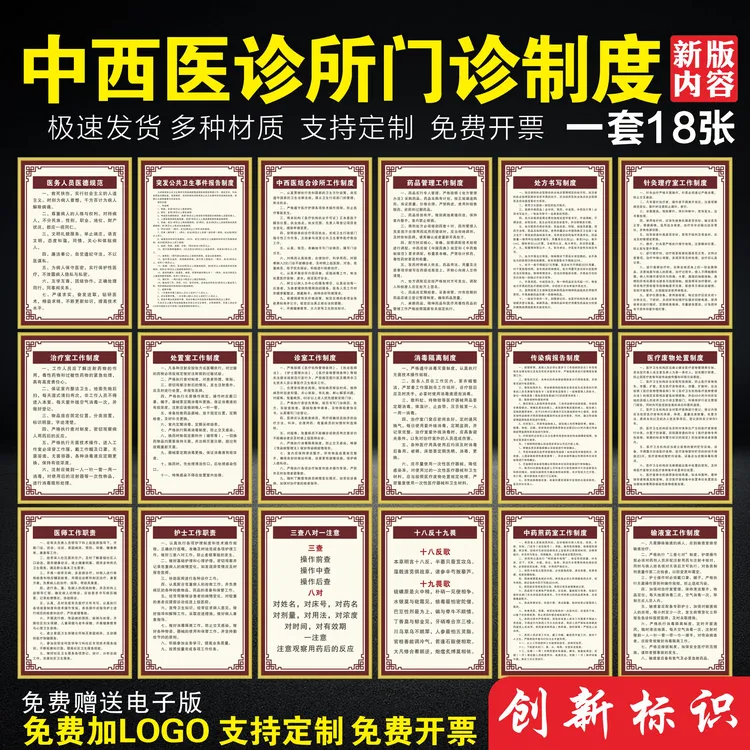 中西医结合诊所规章制度传染病门诊药品管理工作制度医生护士护理