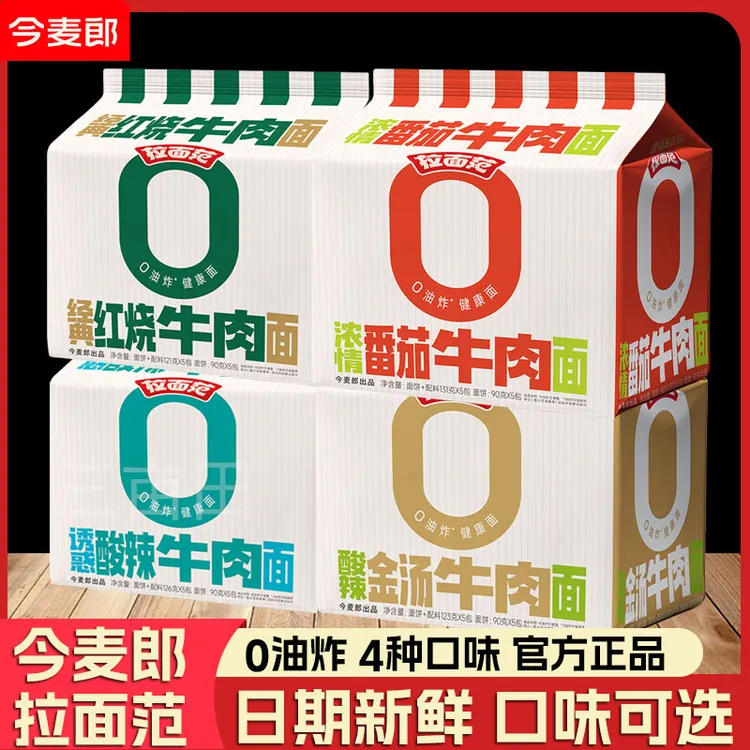 今麦郎拉面范非油炸方便面多口味混合泡面整箱批发夜宵速食食品