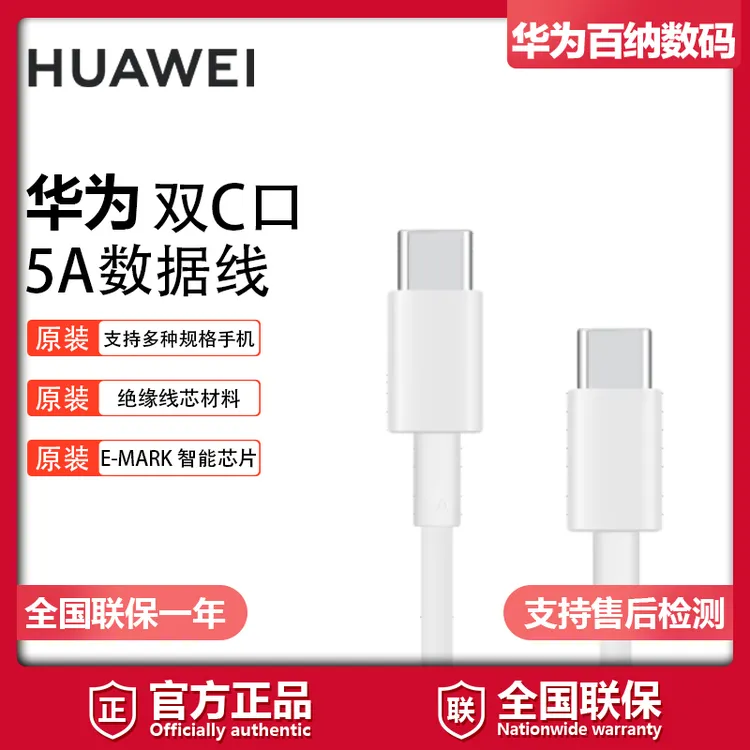 华为原装全新未开封数据线双C口双引擎快充正品苹果安卓通用typec