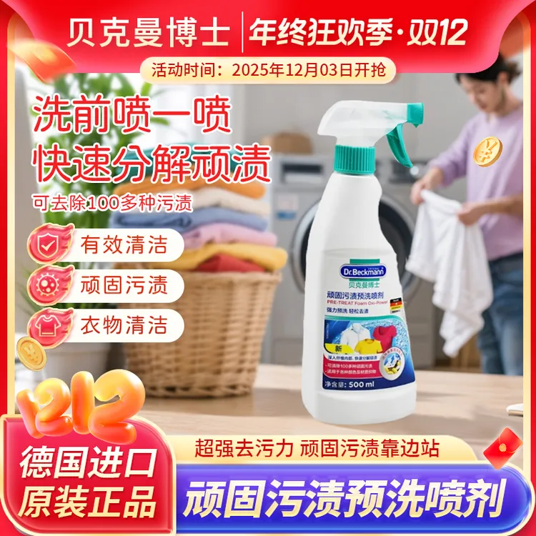Dr.Beckmann/贝克曼博士顽固污渍预洗喷剂 去污神器去污 衣物