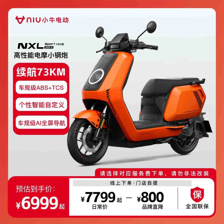 小牛电动【发码自提】小牛NXL Sport ABS铅酸智能电动车电动摩托车