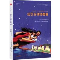 瑕疵 纪念天使协奏曲 法国国民作家获龚古尔奖故事集
