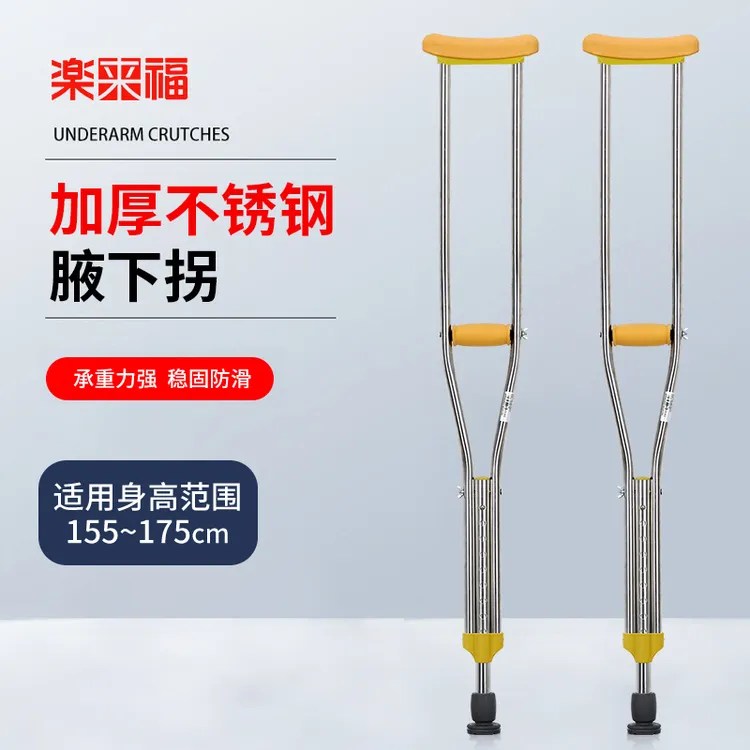 乐来福拐杖骨折专用年轻人用病人助走器轻便腋下医用拐不锈钢康复训练器