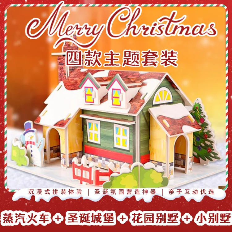 爱尚拼圣诞系列节日圣诞城堡圣诞老人3d立体拼图手工益智拼装模型