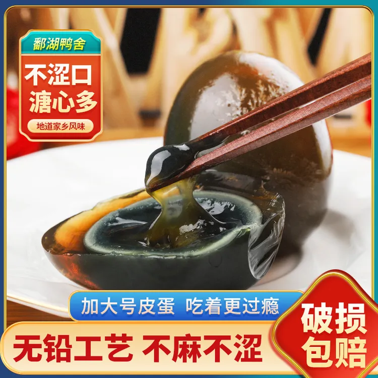 鄱湖鸭舍溏心无铅松花皮蛋共15枚加大号（900克-1050克）松花蛋变蛋