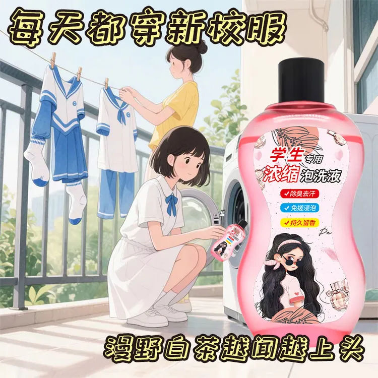 学生党宿舍专用洗衣液便携装香水型持久留香护色内衣裤浓缩清洁剂