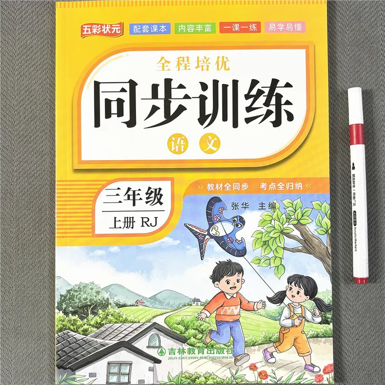 新版人教版三年级上册语文同步练习册看拼音写词语生字词阅读理解
