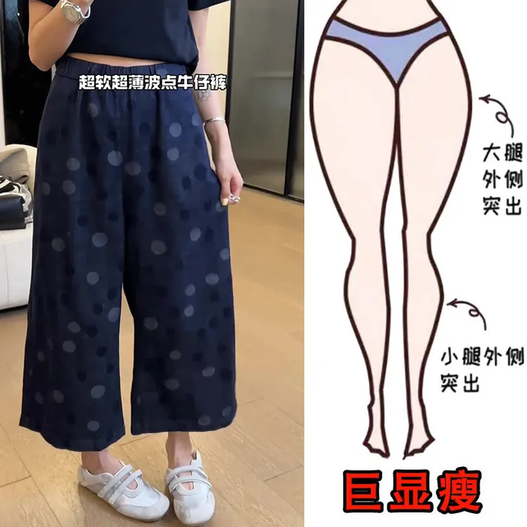 2025夏季薄款大码女装波点阔腿牛仔裤梨形身材显瘦高腰宽松八分裤