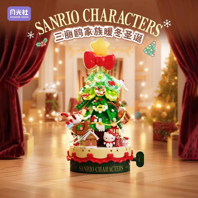 三丽鸥联名圣诞树音乐盒Kitty益智拼装8-16岁玩具女孩子节日礼物