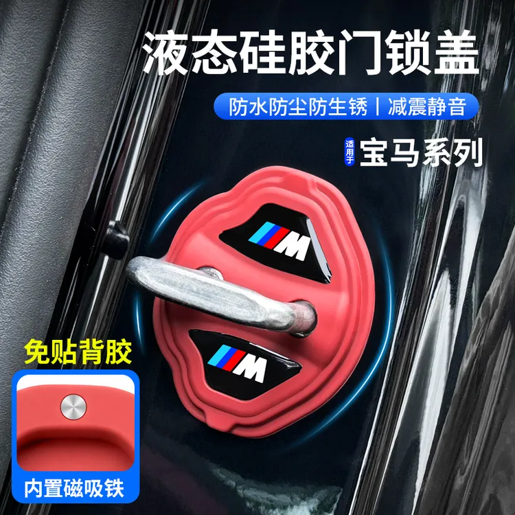 适用宝马新3系5系车门减震缓冲垫X1X3X5X6X7磁吸硅胶门锁盖免粘胶