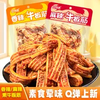 豆有味素牛板筋麻辣网红小零食淀粉制品塑胶跑道湖南街边风味宵夜