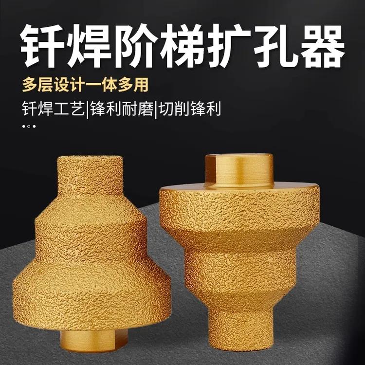 金刚石钎焊钻头瓷砖开孔器阶梯式打孔扩孔器瓷砖钻孔专用宝塔钻头