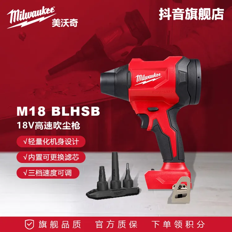 美沃奇Milwaukee充电式高速吹尘枪锂电吹风机除尘器吹风枪