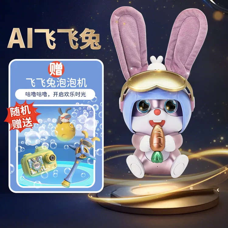实丰文化AI智能飞飞兔豆包文心对话问答早教学习机玩具儿童礼物