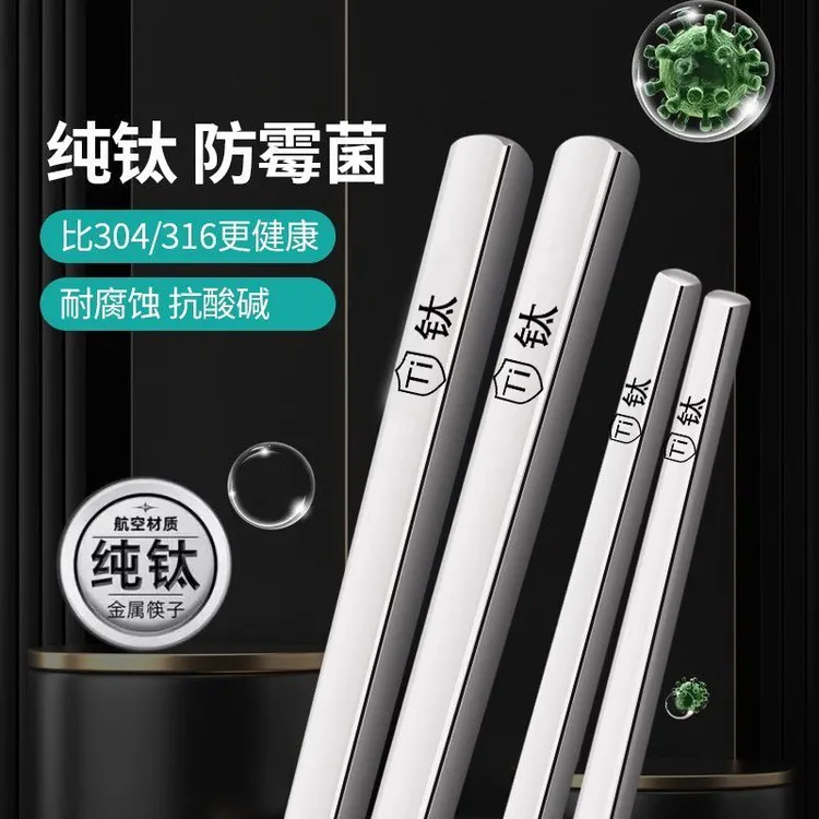 【航空材质】纯钛筷子高档家用耐高温防霉防滑隔热纯钛筷轻奢磨砂