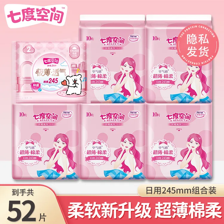 【超值组合装】七度空间透气日用245mm优雅系列薄款姨妈巾精选好物r