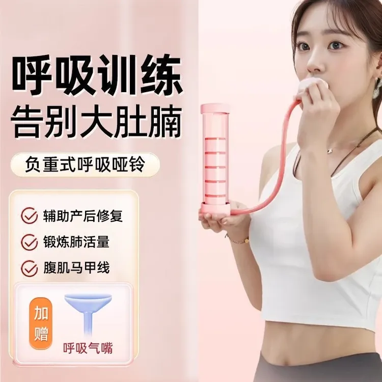 呼吸哑铃便携腹式锻炼肺活量腹肌马甲线盆底肌脸部神器核心训练器