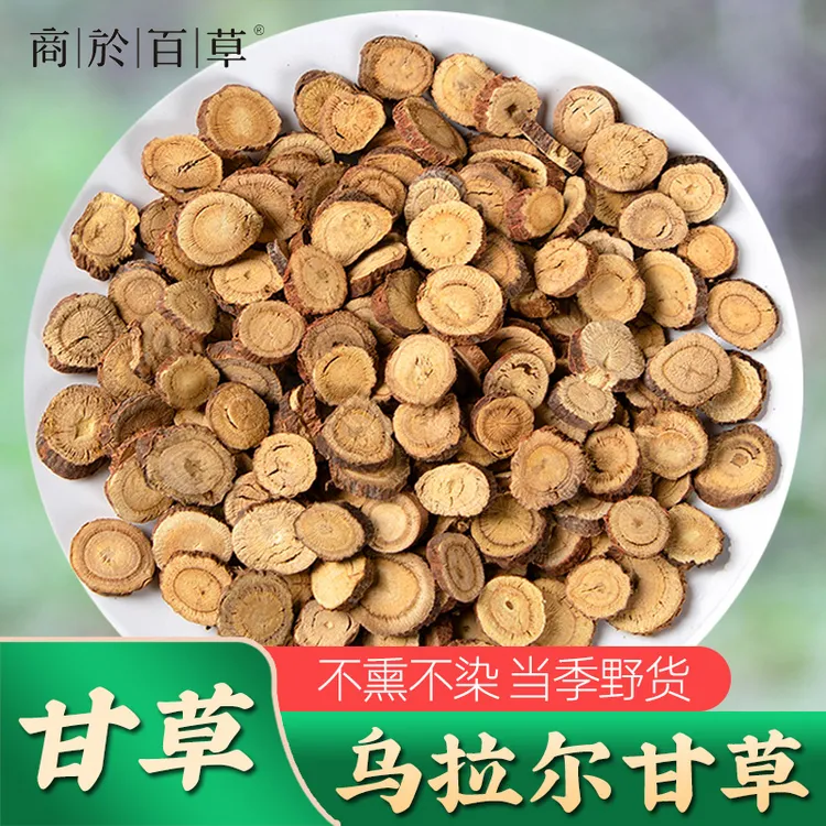 甘草250g散装切片 乌拉尔甘陕西北部黄土高原内蒙区域生长
