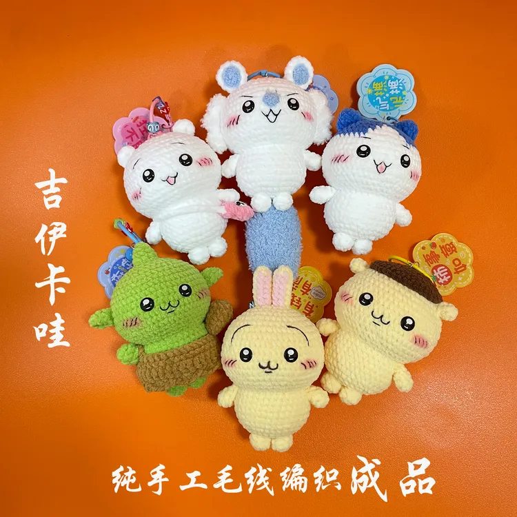 Chiikawa吉伊飞鼠小八毛线钩织吉伊卡哇包钥匙扣挂件男女七夕礼物