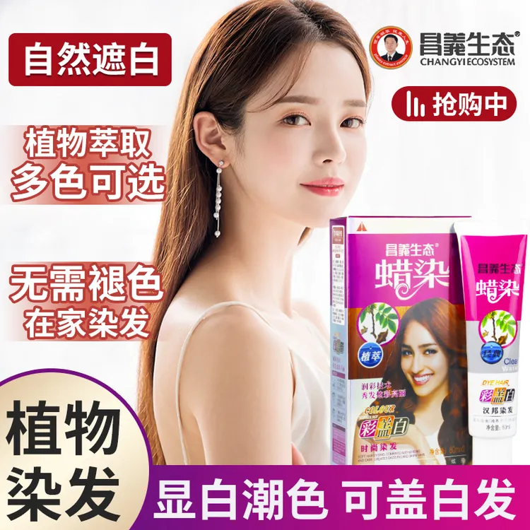 昌义生态五贝子汉邦染发膏清水染发自然黑色不粘头皮植物汉邦染发