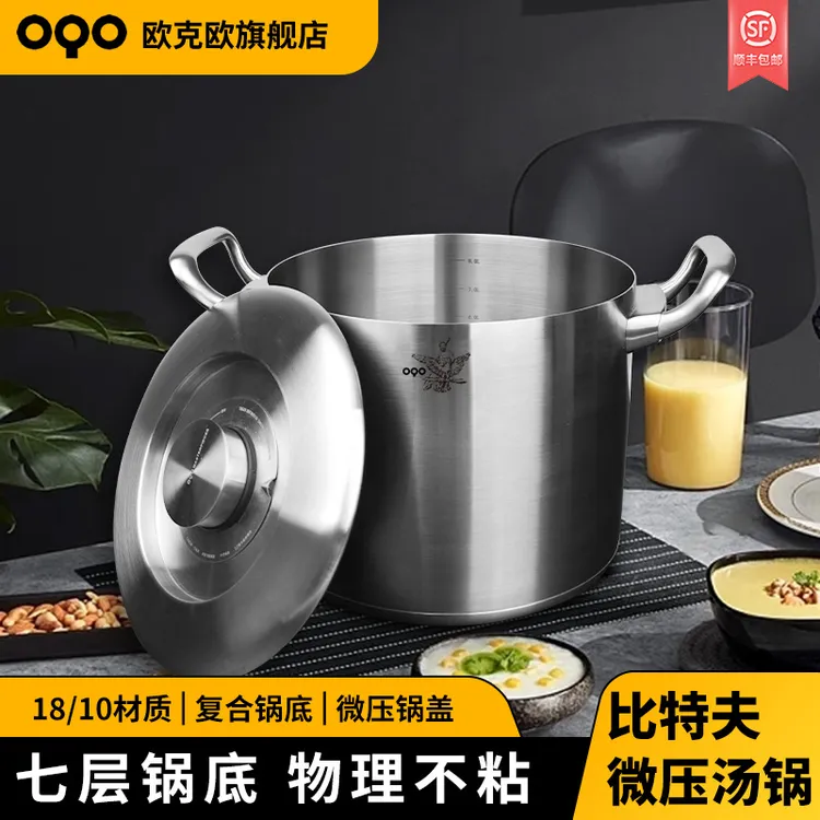 OQO/欧克欧年终促销多功能不锈钢汤锅微压锅盖加厚煮炖锅传家锅