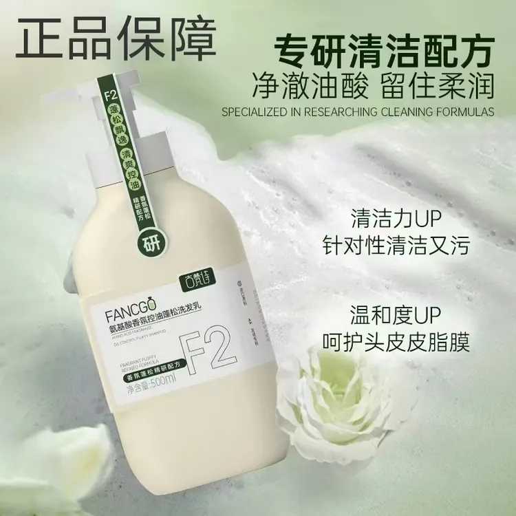 古梵诗氨基酸清洁头发去油控油蓬松洗发露清净爽滋润敏感头皮可用