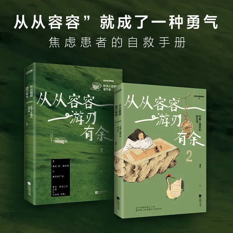 【当当】从从容容 游刃有余 系列