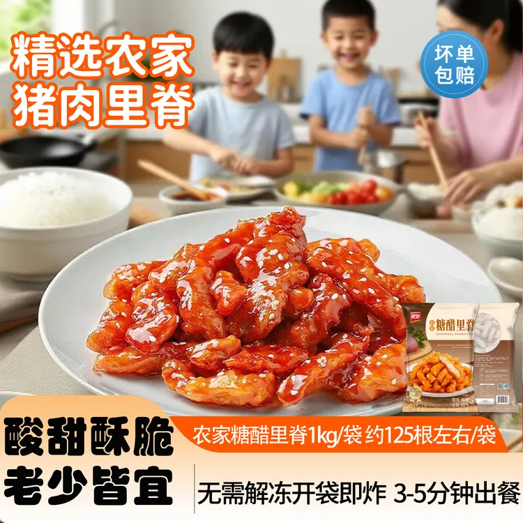 美好农家猪肉糖醋里脊冷冻预制菜半成品商用裹粉猪肉里脊餐饮同款