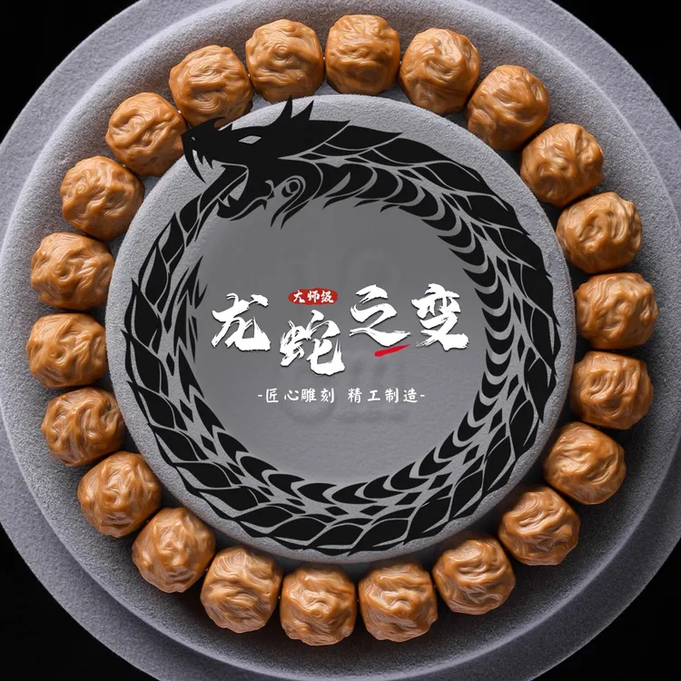 野生精品龙蛇之变猴头手串正圆雕刻无泡药核桃单圈文玩佛珠手链男