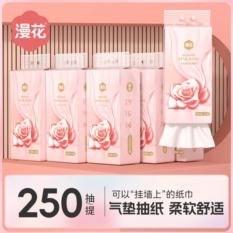 漫花粉玫瑰挂抽挂式纸巾整箱悬挂式抽纸4层加厚250抽家用卫生纸