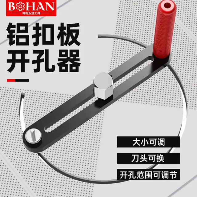 博翰铝扣板开孔器神器集成吊顶蜂窝大板开孔专用工具开口器圆规刀