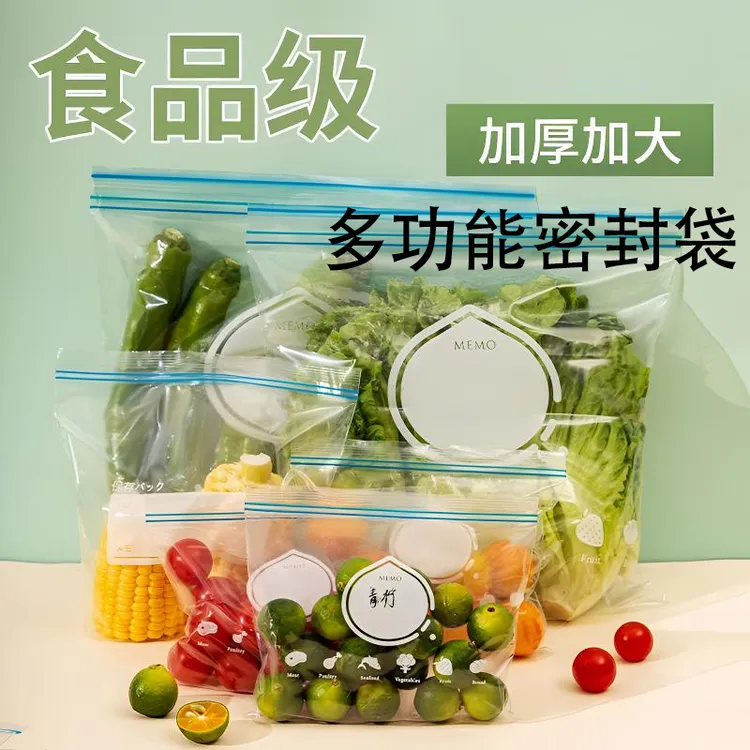 多功能密封袋专用收纳袋冷冻自封袋塑封多功能密封袋加厚家用冰箱