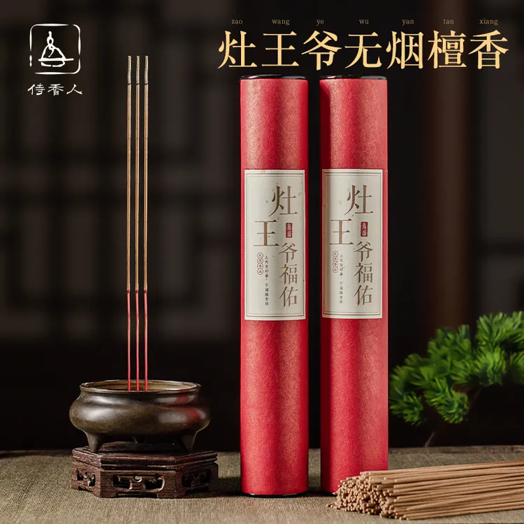 灶王爷专用香灶神供奉香过年初一十五司命灶君供香上香敬神香家用