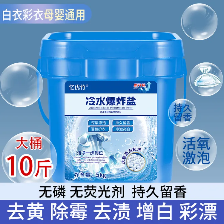 全新升级冷水速溶山茶花香氛爆炸盐深层去污留香家庭适用装