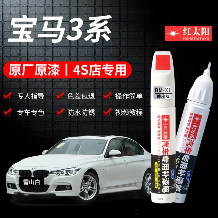 宝马3系汽车补漆笔修复汽车掉漆珍珠白色黑色车漆划痕修复原厂