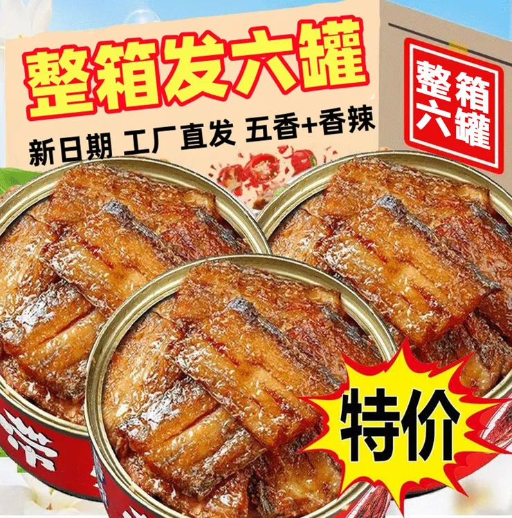 【6罐】下饭带鱼罐头红烧无豆鱼肉五香带鱼罐头香辣装开罐即食LLL