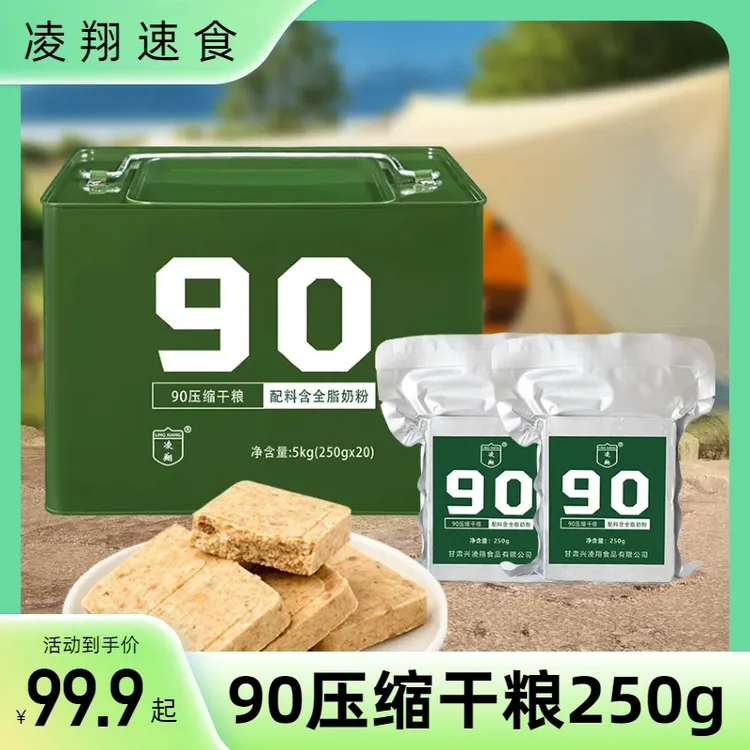 凌翔90压缩饼干充饥户外出行休闲代餐饱腹应急食品5kg装